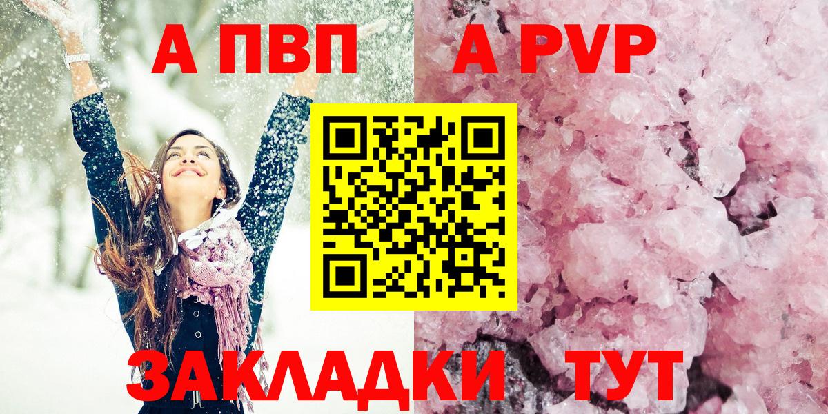 A-PVP СК  Вход с VPN  A-PVP Соль  сколько стоит  Обь 
