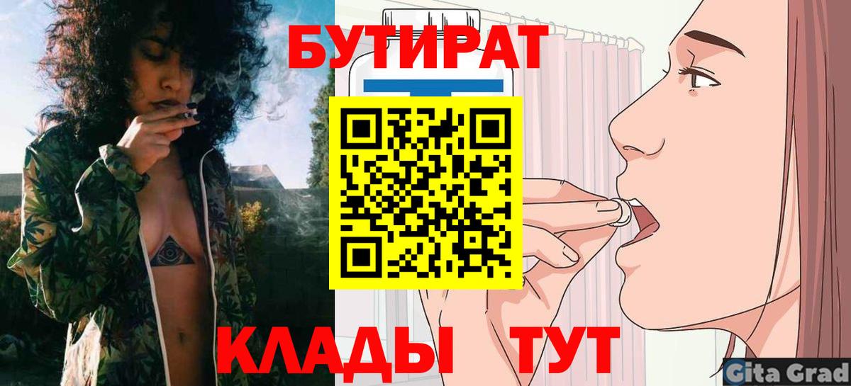 Обь  Бутират жидкий экстази  Вход с VPN 