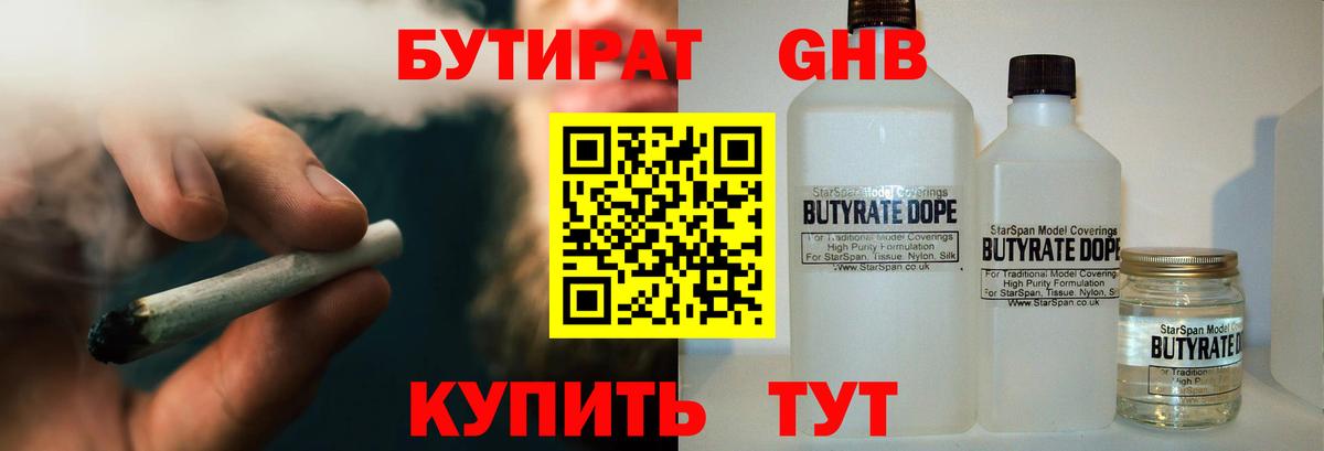 БУТИРАТ бутик Обь
