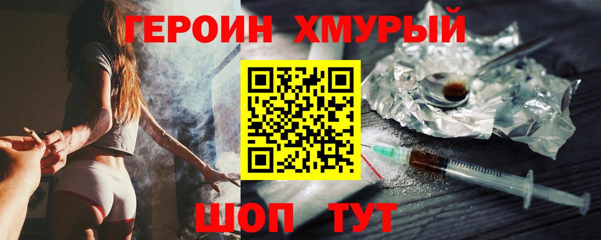 ГЕРОИН  Героин VHQ  Вход с VPN  Обь 