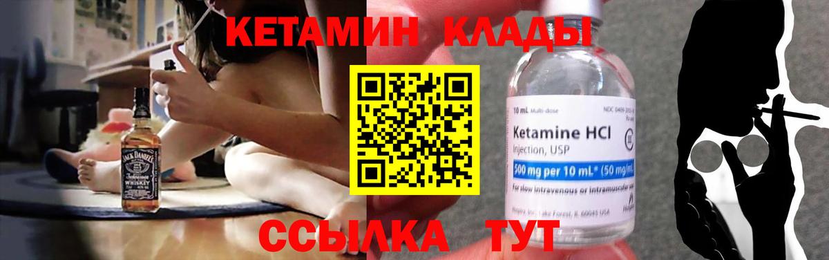 Обь  Кетамин VHQ  Вход с VPN  Кетамин VHQ 